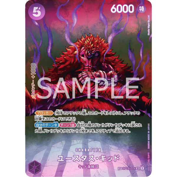 [OP-07] Eustass Kid / ユースタス・キッド OP05-074 SP 基德