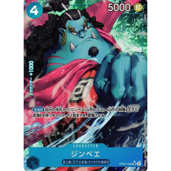 [OP-07] Jinbe / ジンベエ OP07-045 P-SR 甚平
