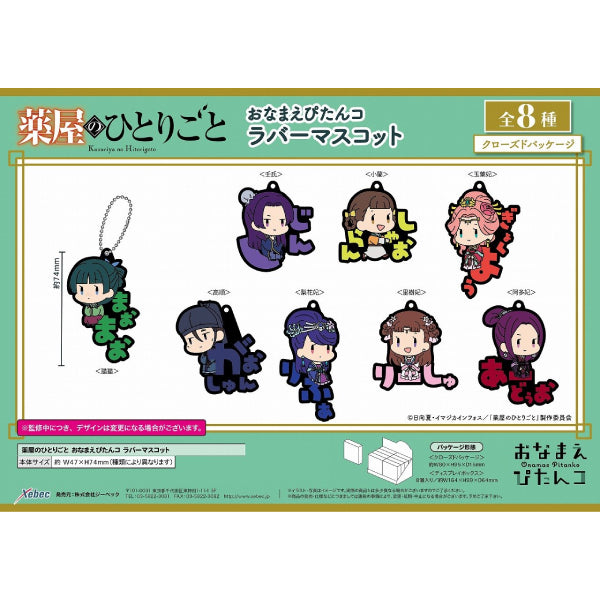 藥屋少女 Pitanko 膠牌鎖匙扣 第1彈 (一套8款)