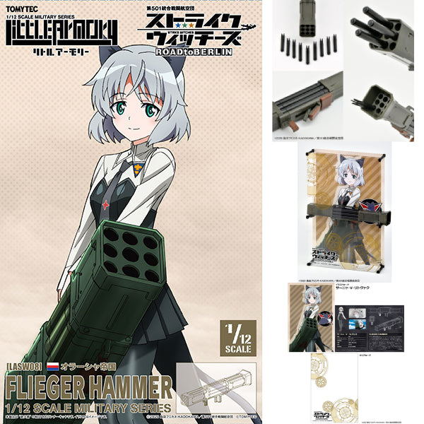 1/12 Little Armory (LASW08) Flieger Hammer 火箭發射器 《強襲魔女》 桑妮亞