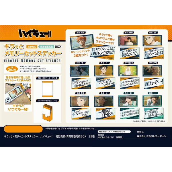 排球少年 Kiratto 貼紙 烏野高校 & 青葉城西高校 (一套11包)