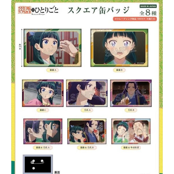 藥屋少女 方形襟章 第1彈 (一套8款)