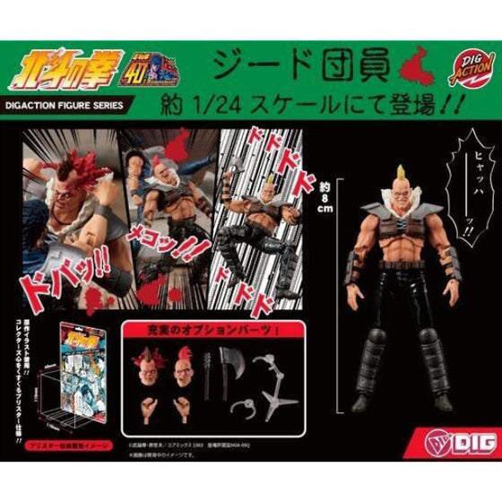 DIGACTION《北斗神拳》 ZEED團員 可動模型