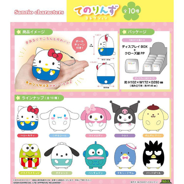 Sanrio 掌心玩偶掛件 (一套10款)