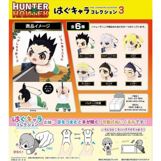 全職獵人 Hunter x Hunter 角色擁抱公仔系列 第3彈 (一套6款)