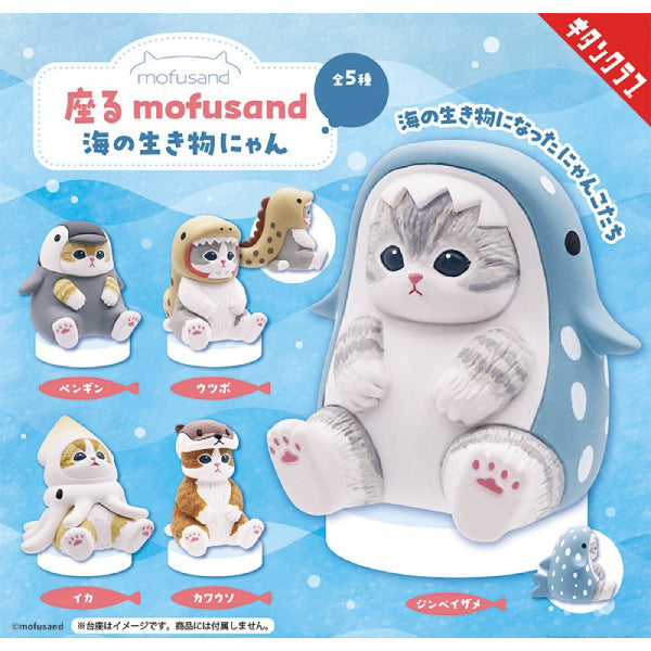 mofusand 坐下的海洋生物扭蛋 (一套5款)