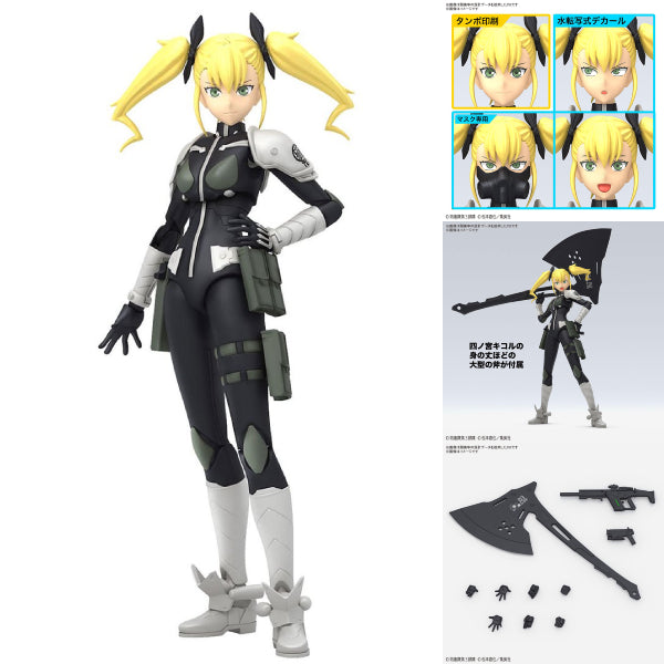 Figure-rise 標準系列 四之宮奇可露