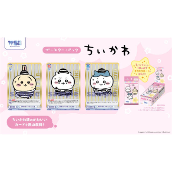 Weiss Schwarz Blau Chiikawa ちいかわ 集換式對戰卡牌 TCG (一盒10包)