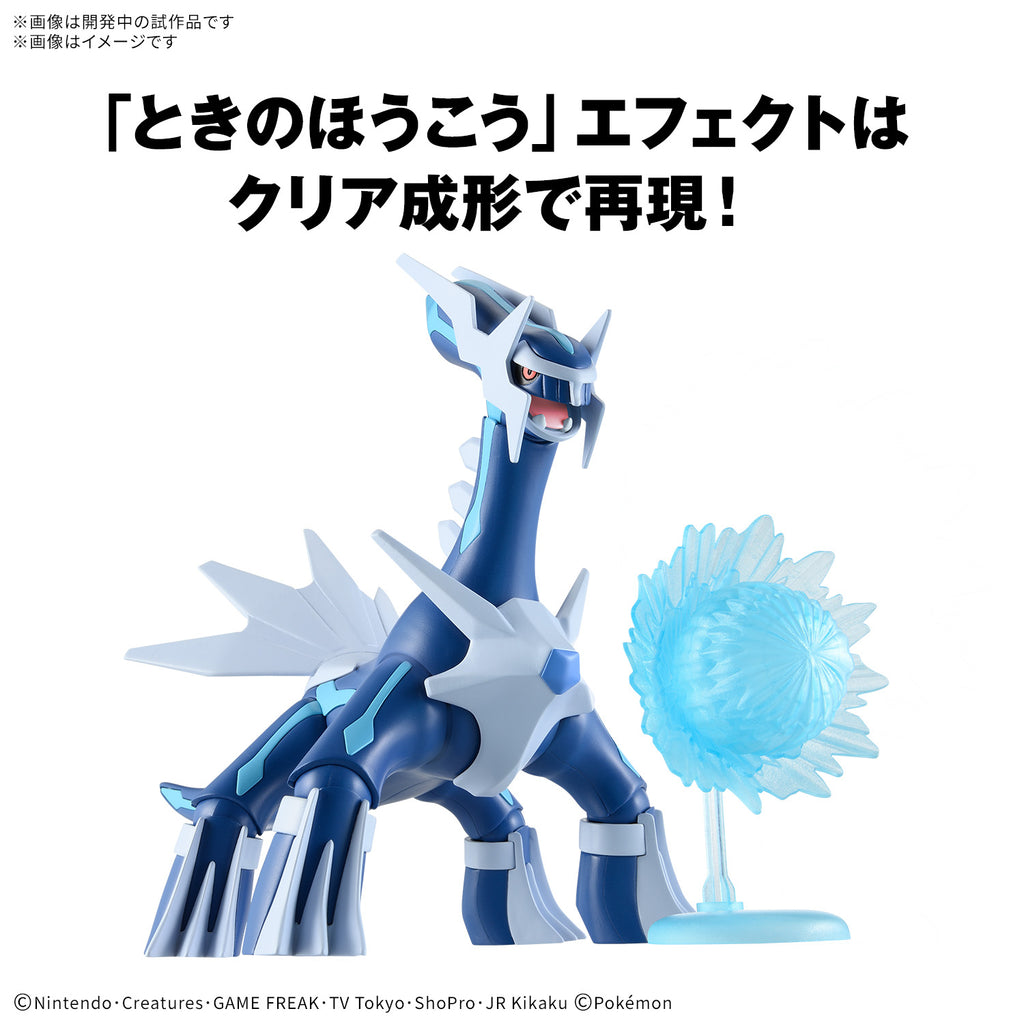 精靈寶可夢模型系列 帝牙盧卡 套裝