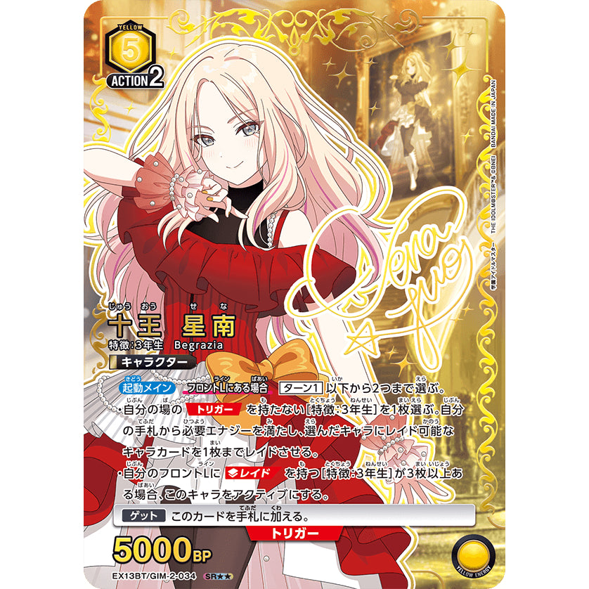 UNION ARENA 補充包 學園偶像大師 Vol.2 [EX13BT] (一盒16包)