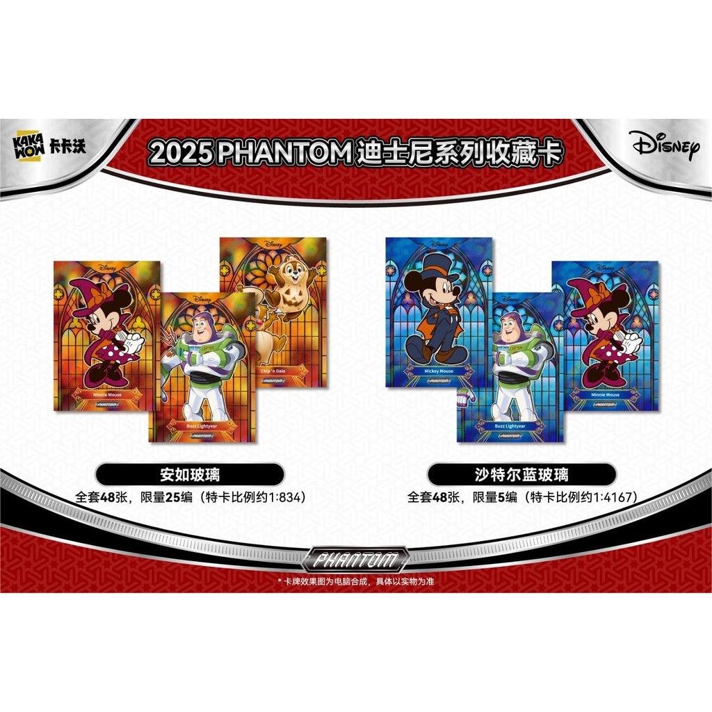 卡卡沃 迪士尼 2025 Phantom Disney 集玩收藏卡