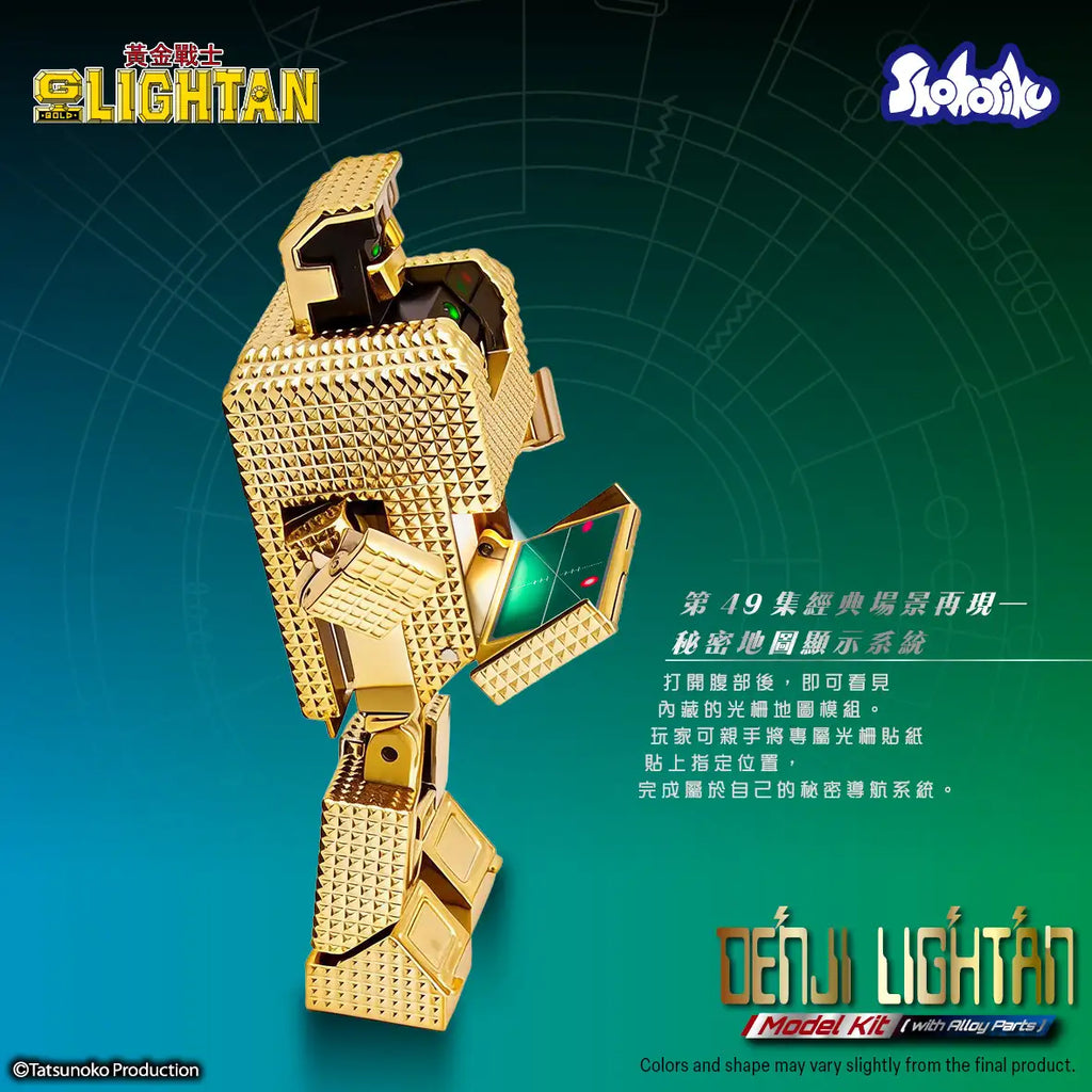 【砌合金】《黃金戰士》電磁戰士