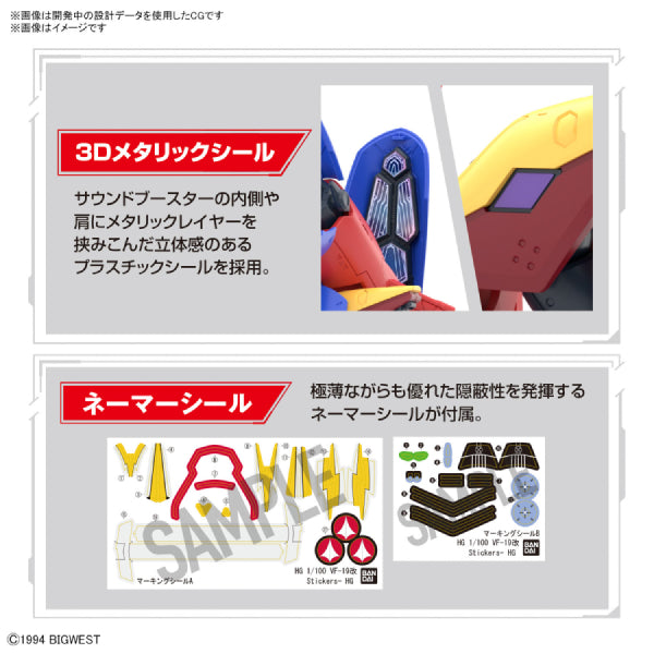 HG 1/100 《超時空要塞7》 (VF-19改 火焰女武神 及 聲響擴音器 / 專用水貼)