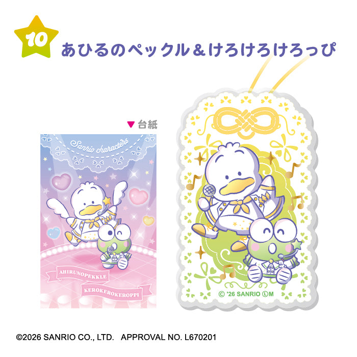 《Sanrio》御守造型 吊飾 (1盒10包)