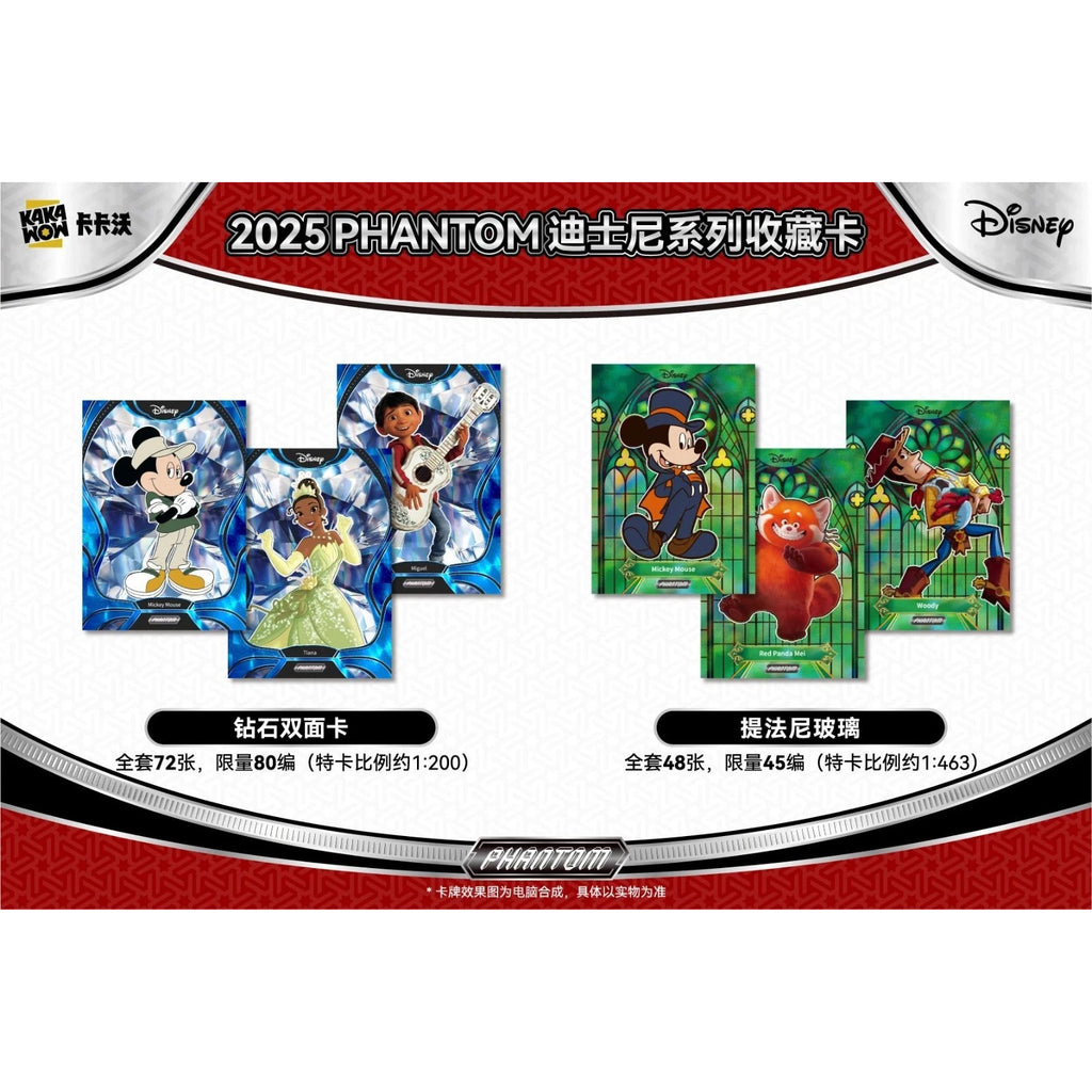 卡卡沃 迪士尼 2025 Phantom Disney 集玩收藏卡