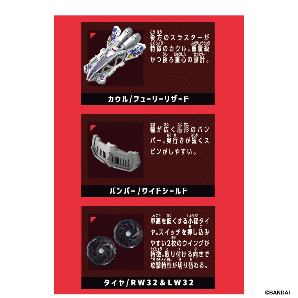 爆裂戰車 強化零件 (07 獵鷹 / 08 野馬 / 09 蜥蝪)