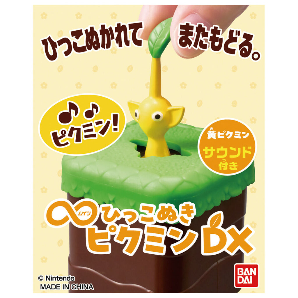 無限拉扯 DX 發聲公仔 - 黃色皮克敏