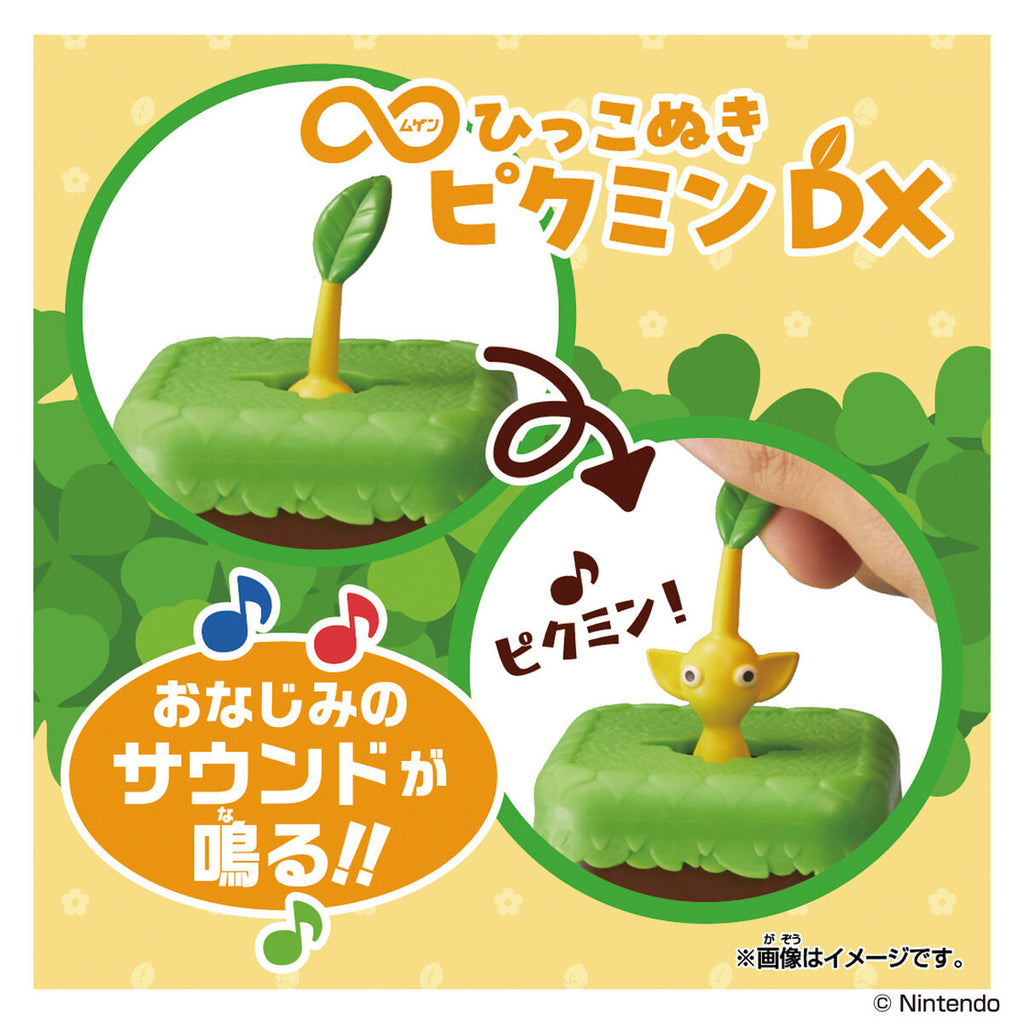 無限拉扯 DX 發聲公仔 - 黃色皮克敏