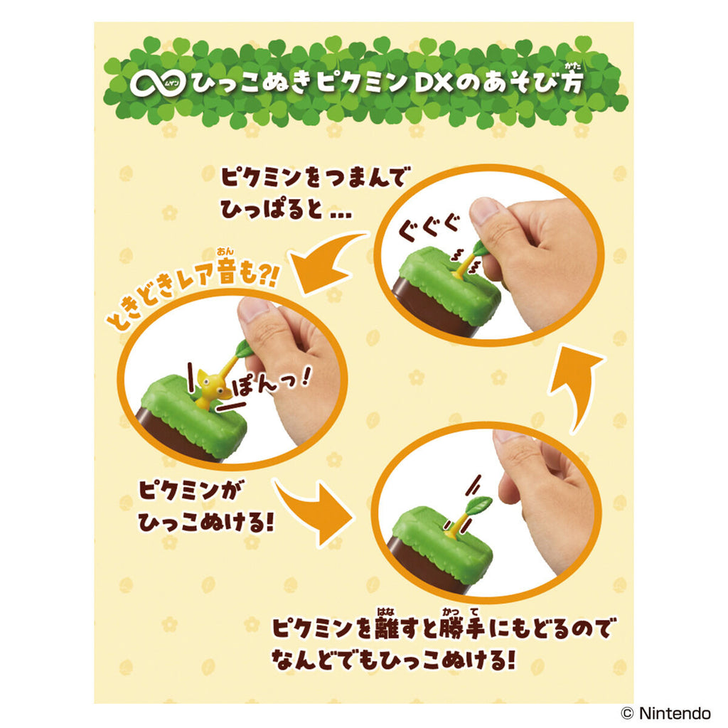無限拉扯 DX 發聲公仔 - 黃色皮克敏
