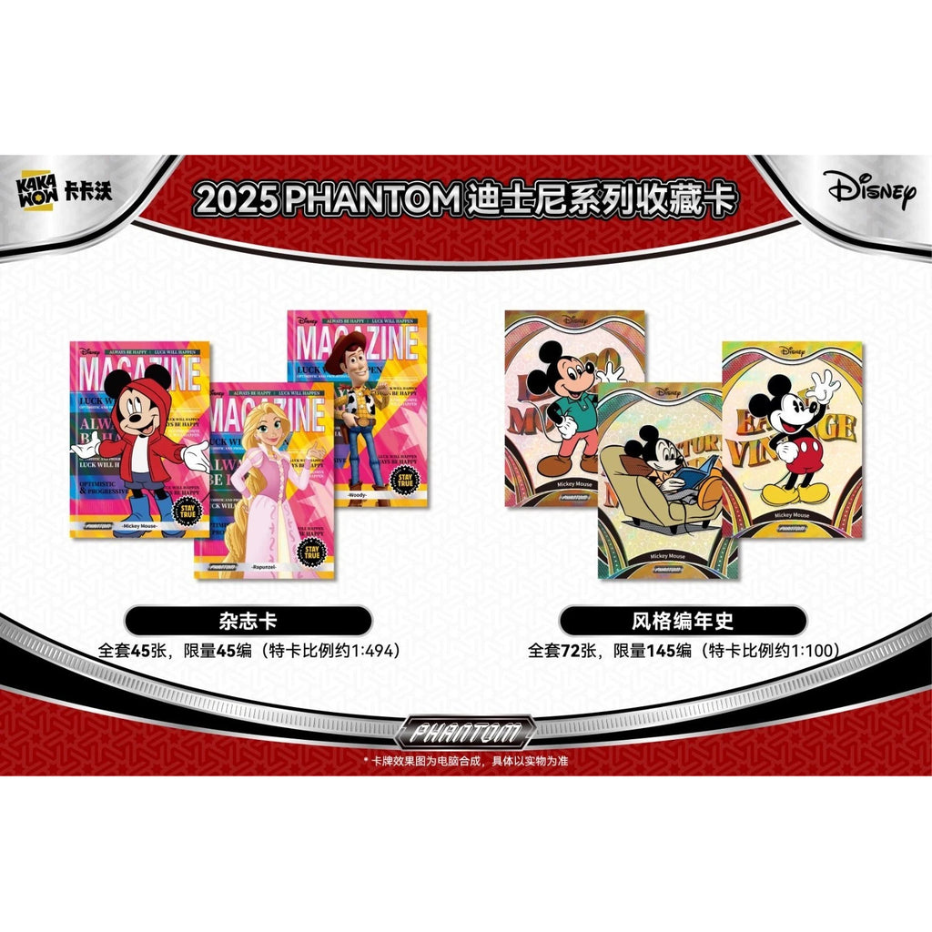 卡卡沃 迪士尼 2025 Phantom Disney 集玩收藏卡