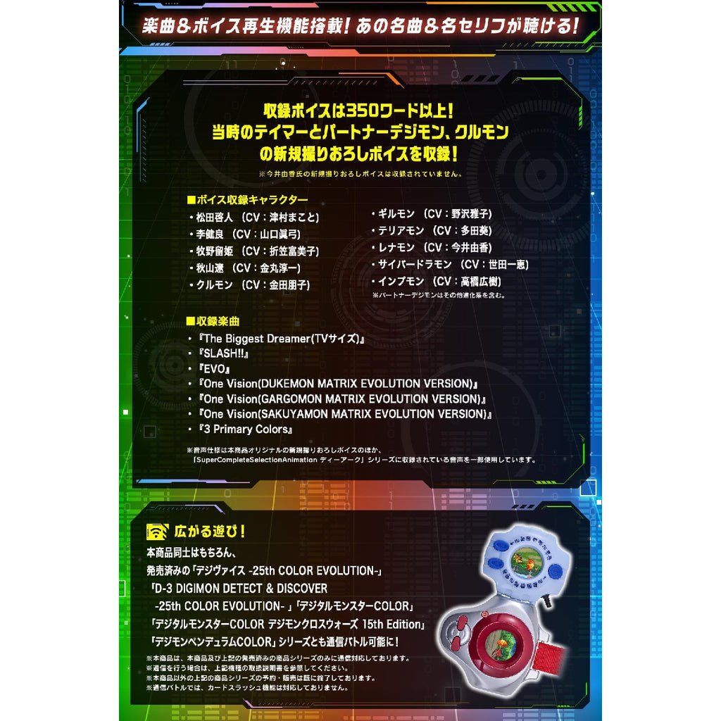 [魂SHOP限定] D-ARK弧光機 25週年色彩進化 (松田啟人 / 牧野留姬 / 李健良)