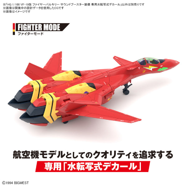 HG 1/100 《超時空要塞7》 (VF-19改 火焰女武神 及 聲響擴音器 / 專用水貼)