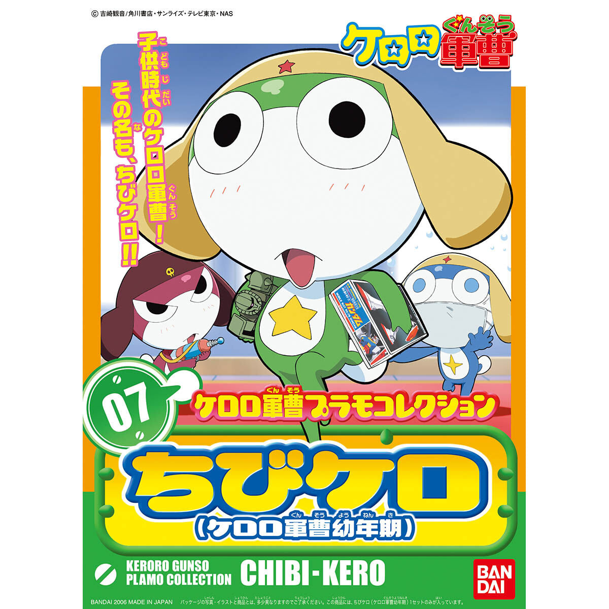 KERORO軍曹 模型 07 軍曹幼年版
