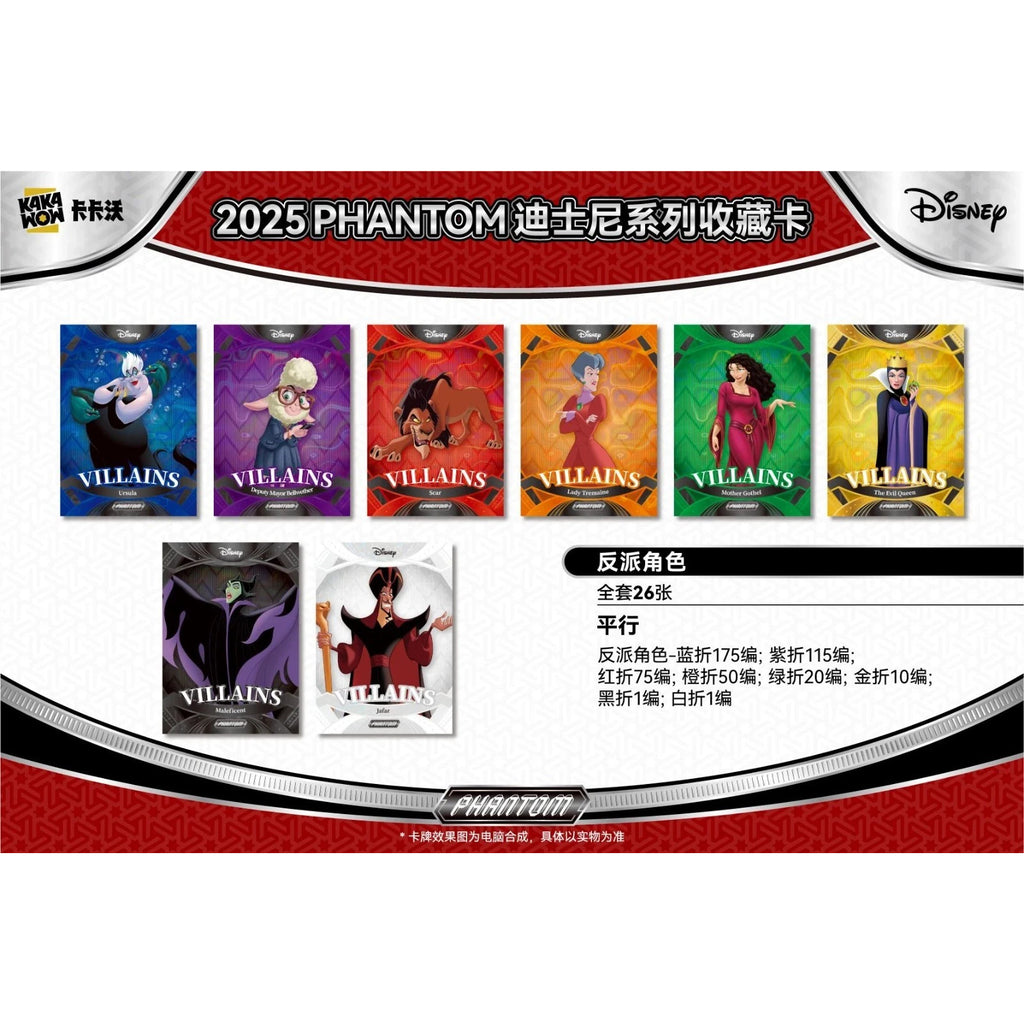 卡卡沃 迪士尼 2025 Phantom Disney 集玩收藏卡