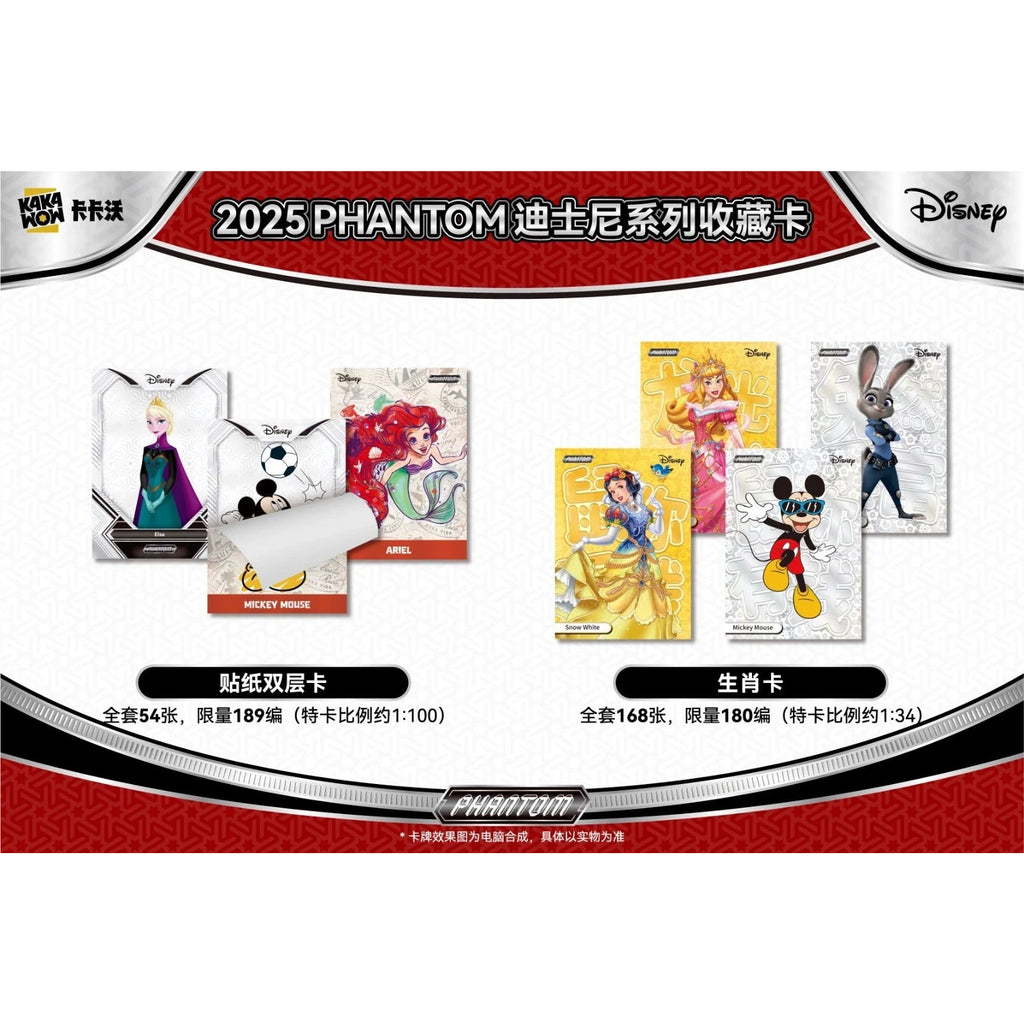 卡卡沃 迪士尼 2025 Phantom Disney 集玩收藏卡