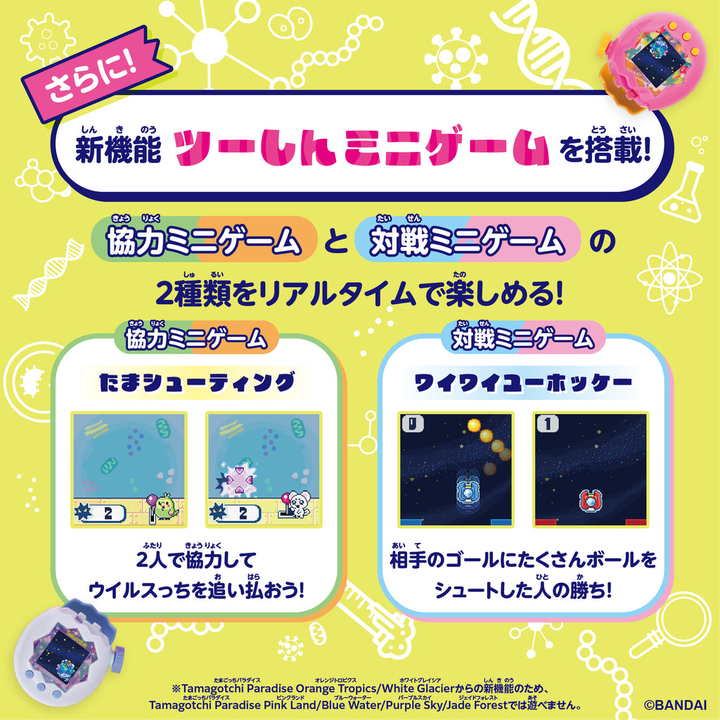 他媽哥池 Tamagotchi Paradise 冰雪海洋