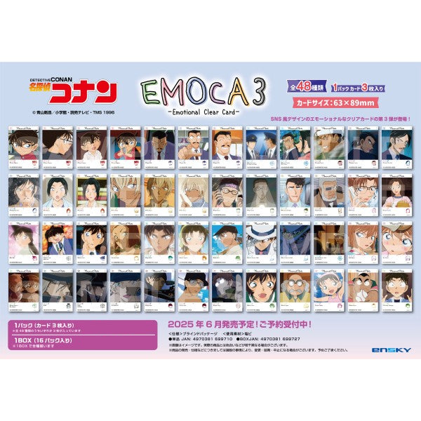 《名偵探柯南》EMOCA 收藏卡 第三彈 (一盒16包)