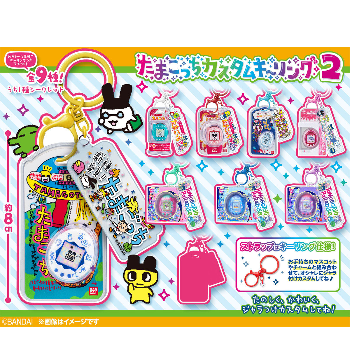 TAMAGOTCHI 包裝鎖匙扣 第2彈 (一盒10個)