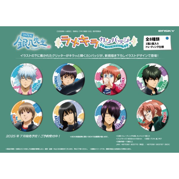 《3年Z組銀八先生》閃耀襟章系列 (一套8款)