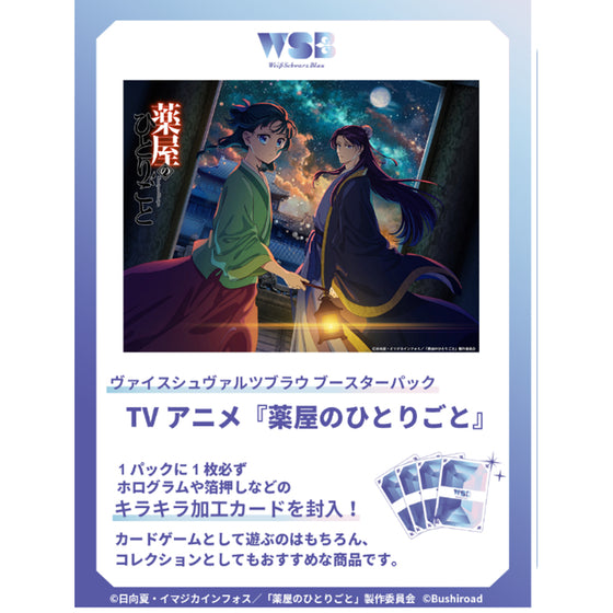 Weiss Schwarz Blau 藥屋少女的呢喃 貓貓 集換式對戰卡牌 TCG