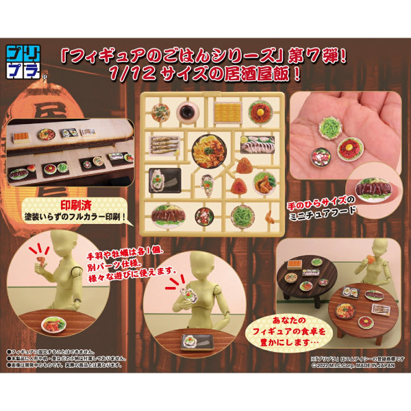 Puripura 食物系列 第七彈 熟悉的居酒屋