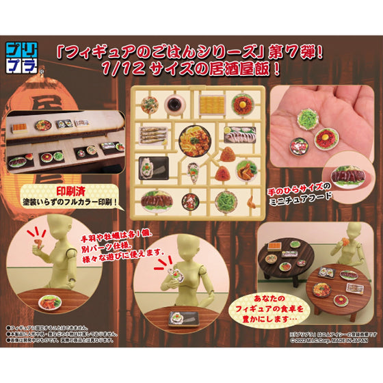 Puripura 食物系列 第七彈 熟悉的居酒屋