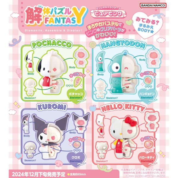 解體拼圖 結構模型Sanrio characters系列 PURE PINK MIX (一套4款)