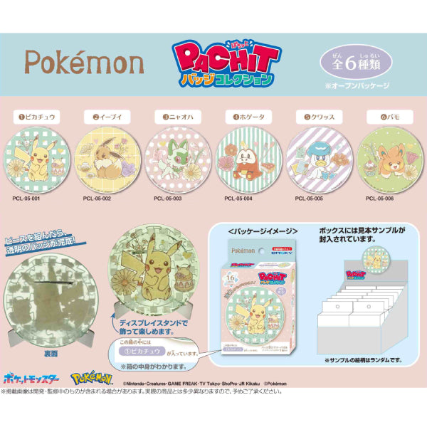 PCL-05 寵物小精靈 寶可夢 Flower Cafe Pachit 拼圖襟章系列 (6種)