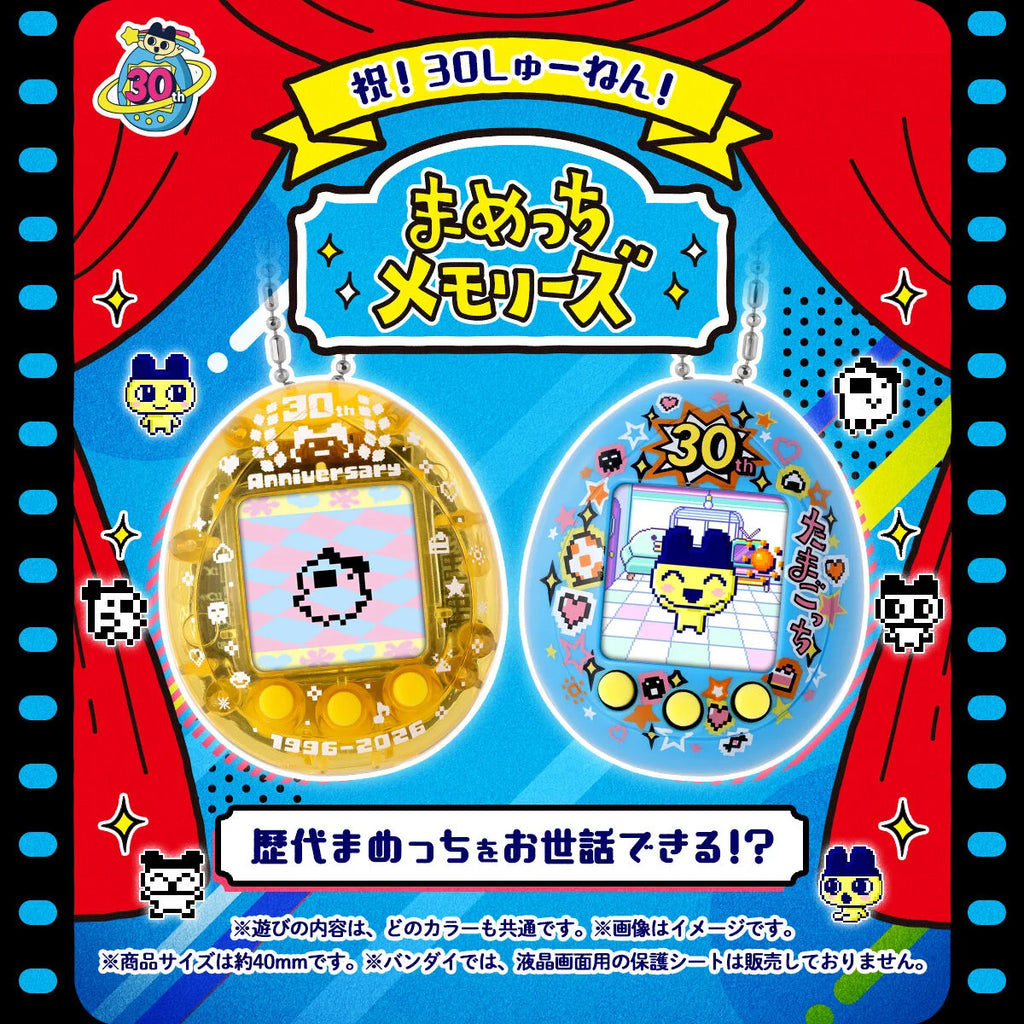[魂SHOP限定] TAMAGOTCHI Mametchi 30週年 記念版機 他媽哥池 (黃色 / 藍色)