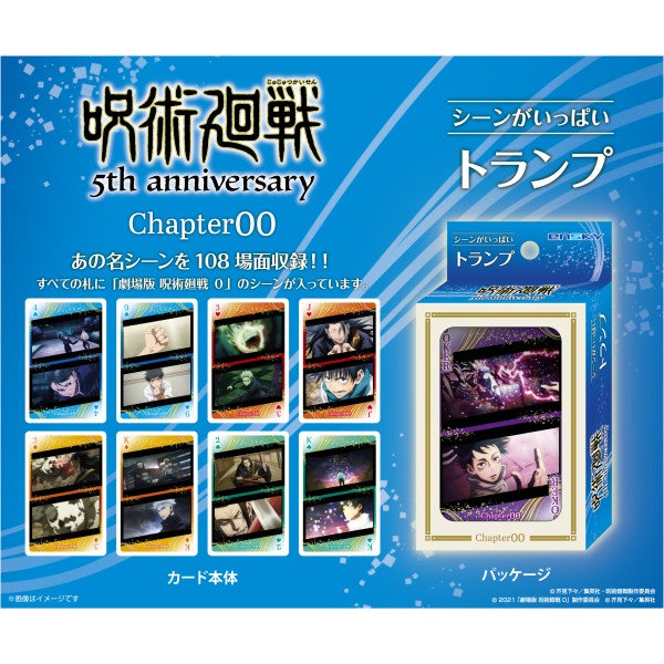 《咒術迴戰》動畫5週年 - Chapter 00