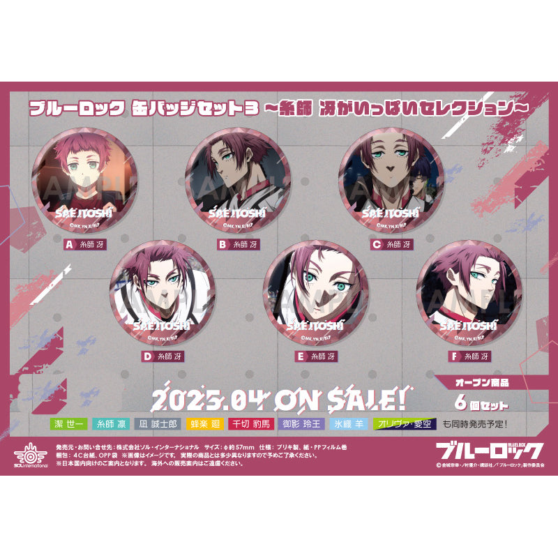 藍色監獄 糸師 冴 收藏系列襟章 第三彈 (一套6款)