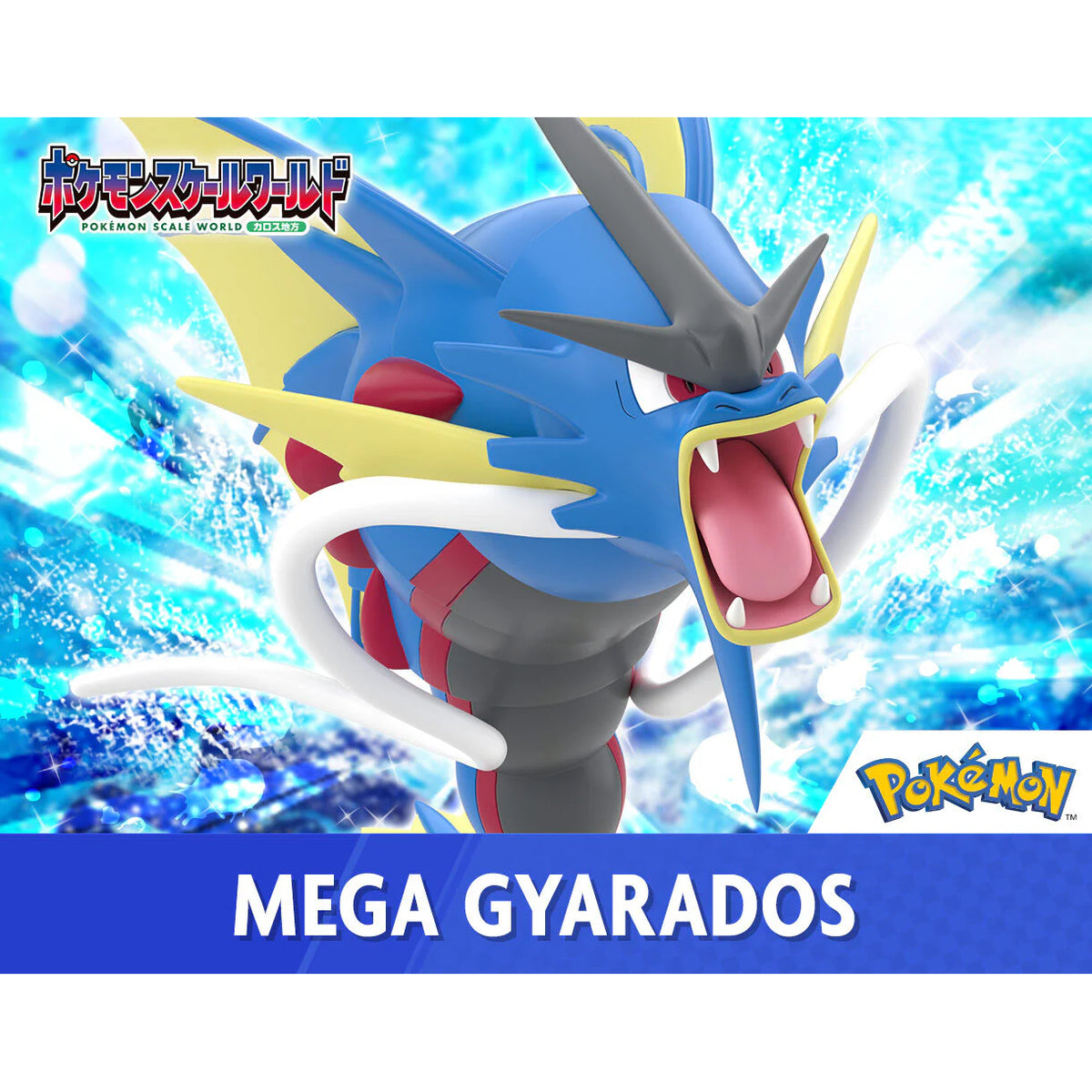 [魂SHOP限定] Pokemon Scale World 寵物小精靈 卡洛斯地區 MEGA 暴鯉龍