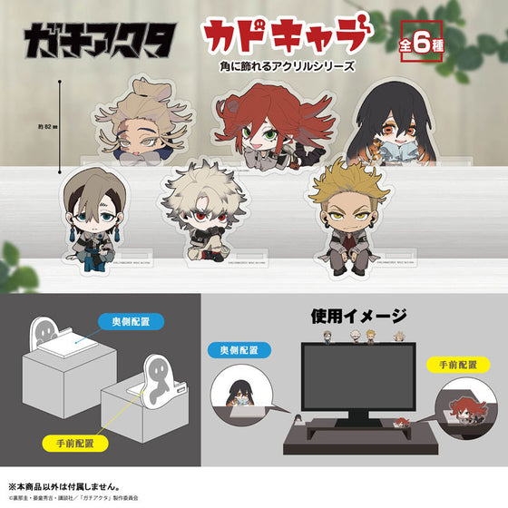 GACHIAKUTA KADO 角色 (一盒6個)