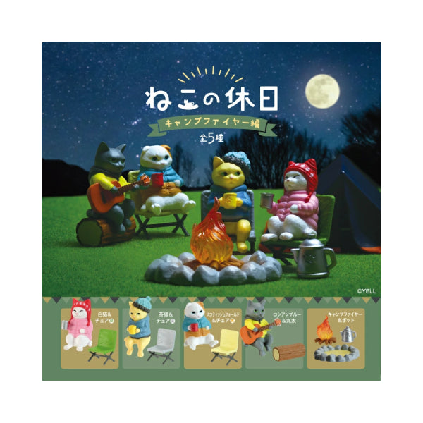 可愛貓貓的假日 ~營火編~ 扭蛋 (一套5款)