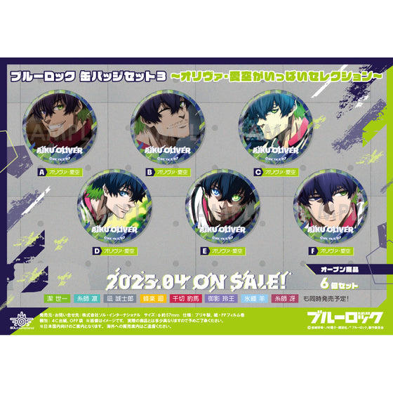 藍色監獄 奥利弗·爱空 收藏系列襟章 第三彈 (一套6款)