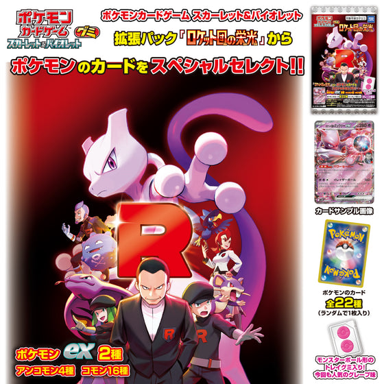 [日版] 寵物小精靈寶可夢集換式卡牌 火箭兵團 (Team Rocket)