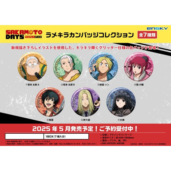 《坂本日常》閃耀襟章 (一套7款)
