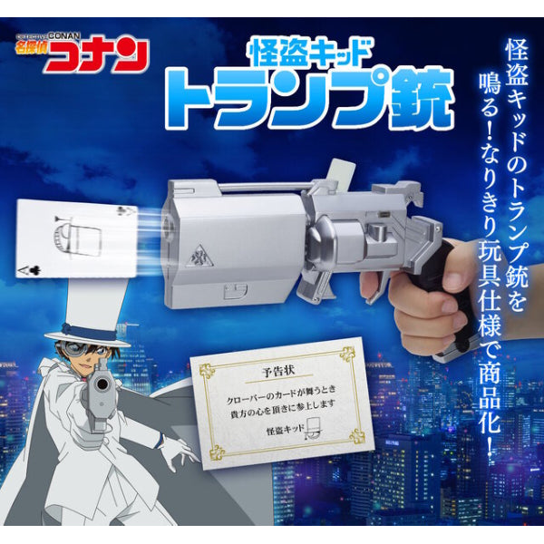 《名偵探柯南》怪盜基德 撲克牌槍