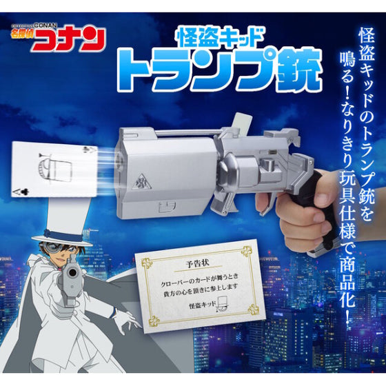 《名偵探柯南》怪盜基德 撲克牌槍