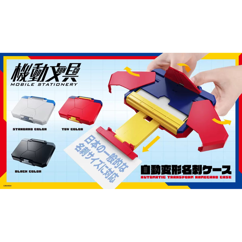 [機動文具] 自動變形卡片盒 (玩具配色 / 灰色 / 黑色)